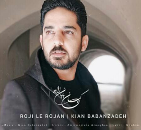 کیان بابان زاده روژی له روژان